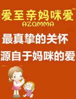 廣州愛至親媽咪愛醫藥股份有限公司